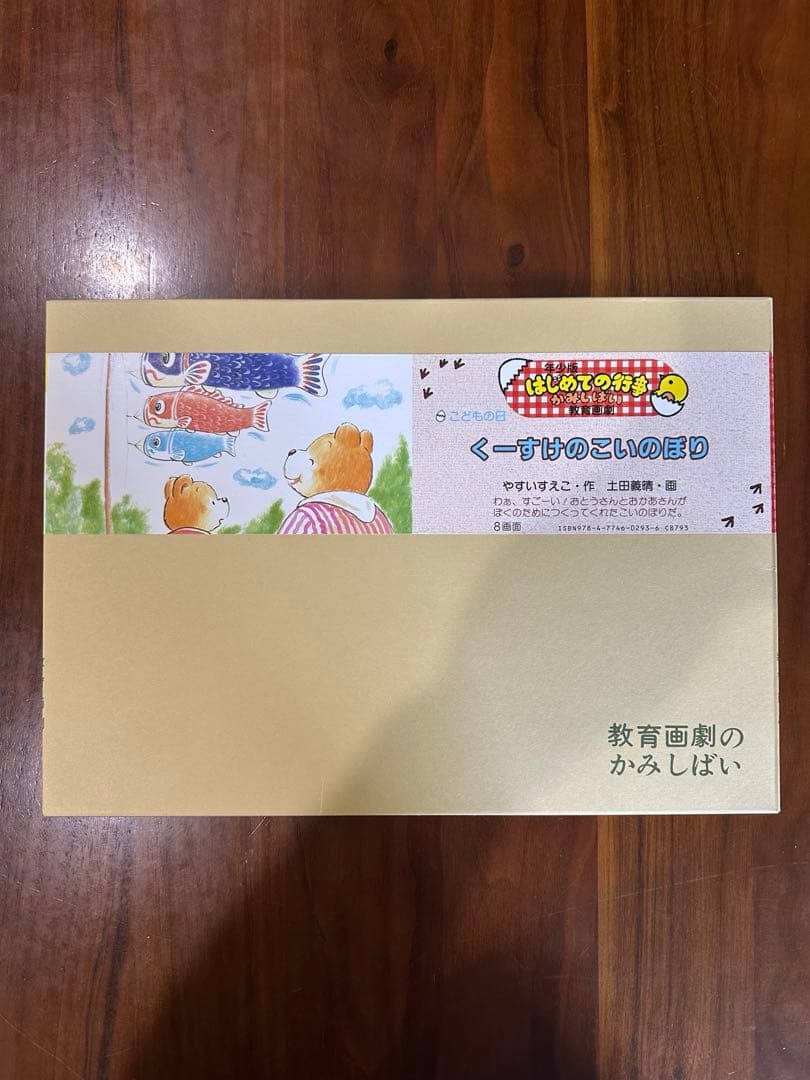 年少版　はじめての行事かみしばい 8冊