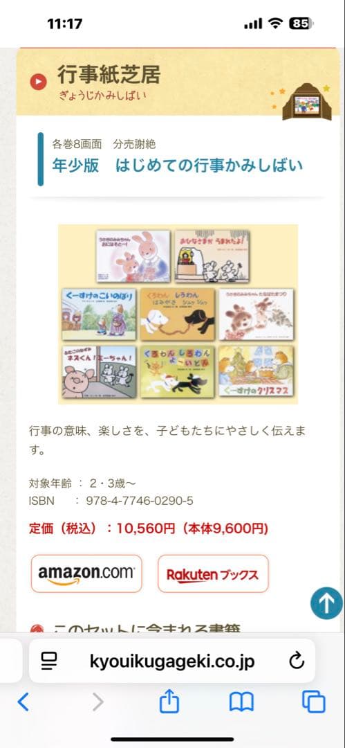年少版　はじめての行事かみしばい 8冊