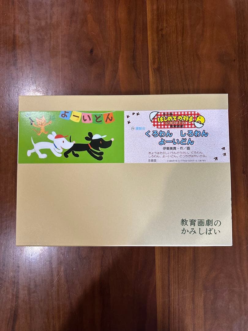 年少版　はじめての行事かみしばい 8冊