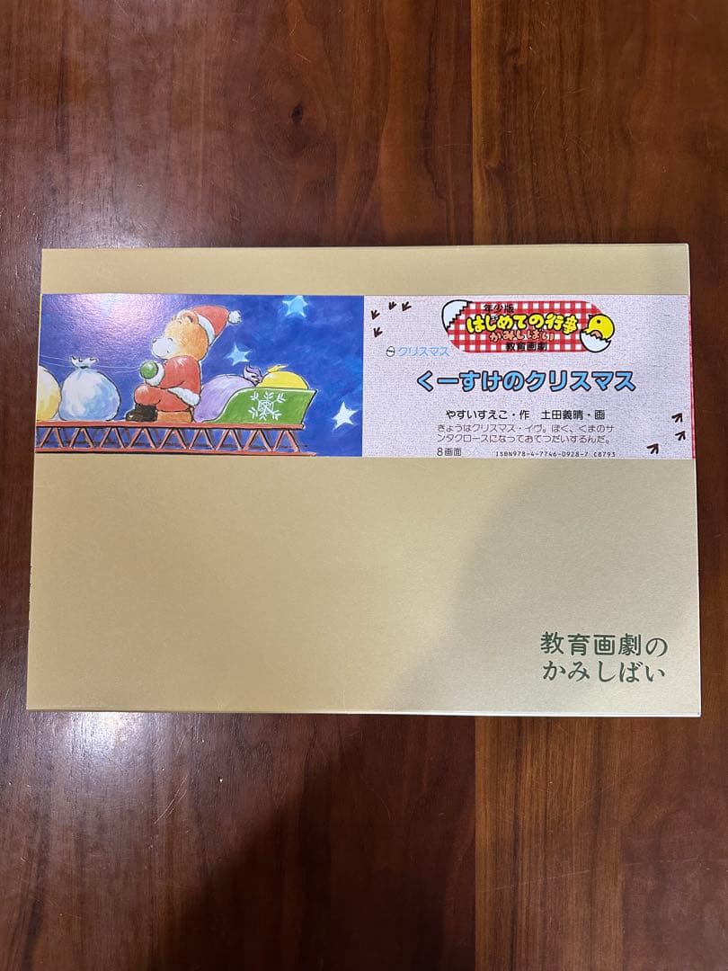 年少版　はじめての行事かみしばい 8冊