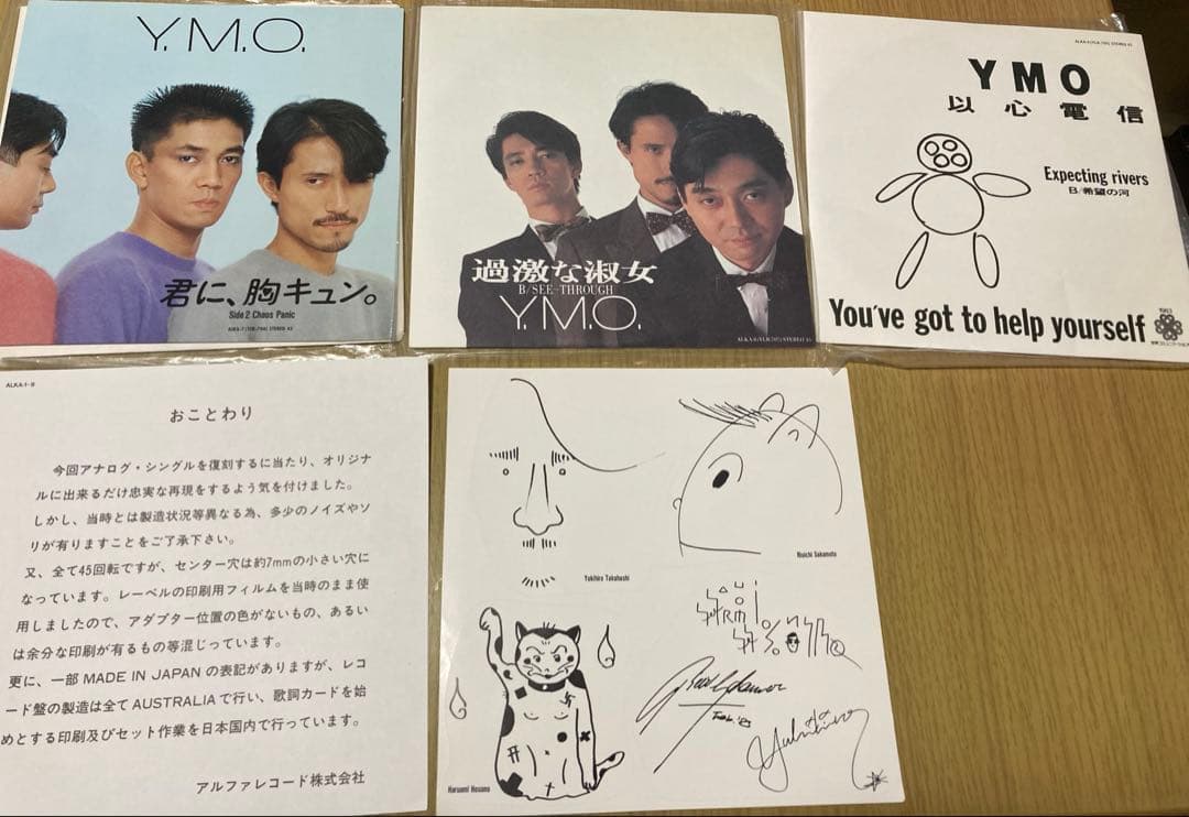 YMO アナログ・シングル ボックス