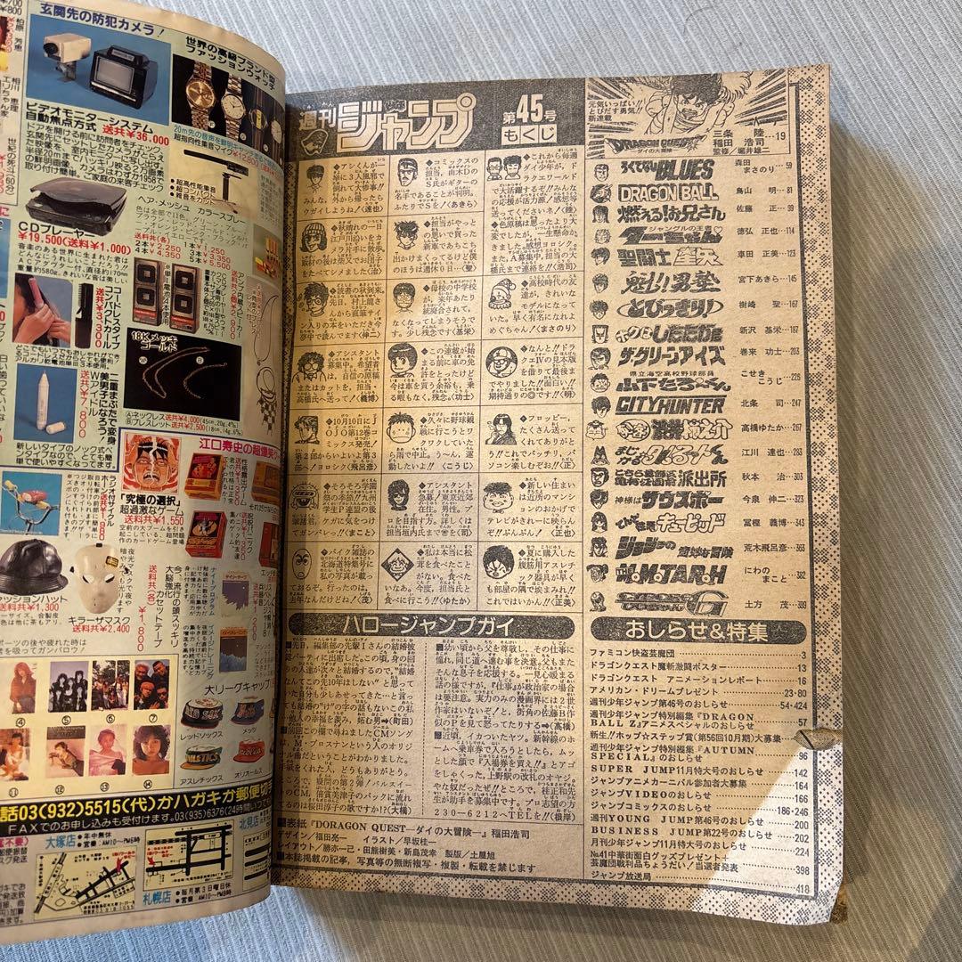 週刊少年ジャンプ 1989年45号　ダイの大冒険　新連載