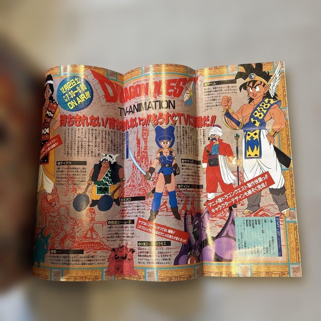 週刊少年ジャンプ 1989年45号　ダイの大冒険　新連載