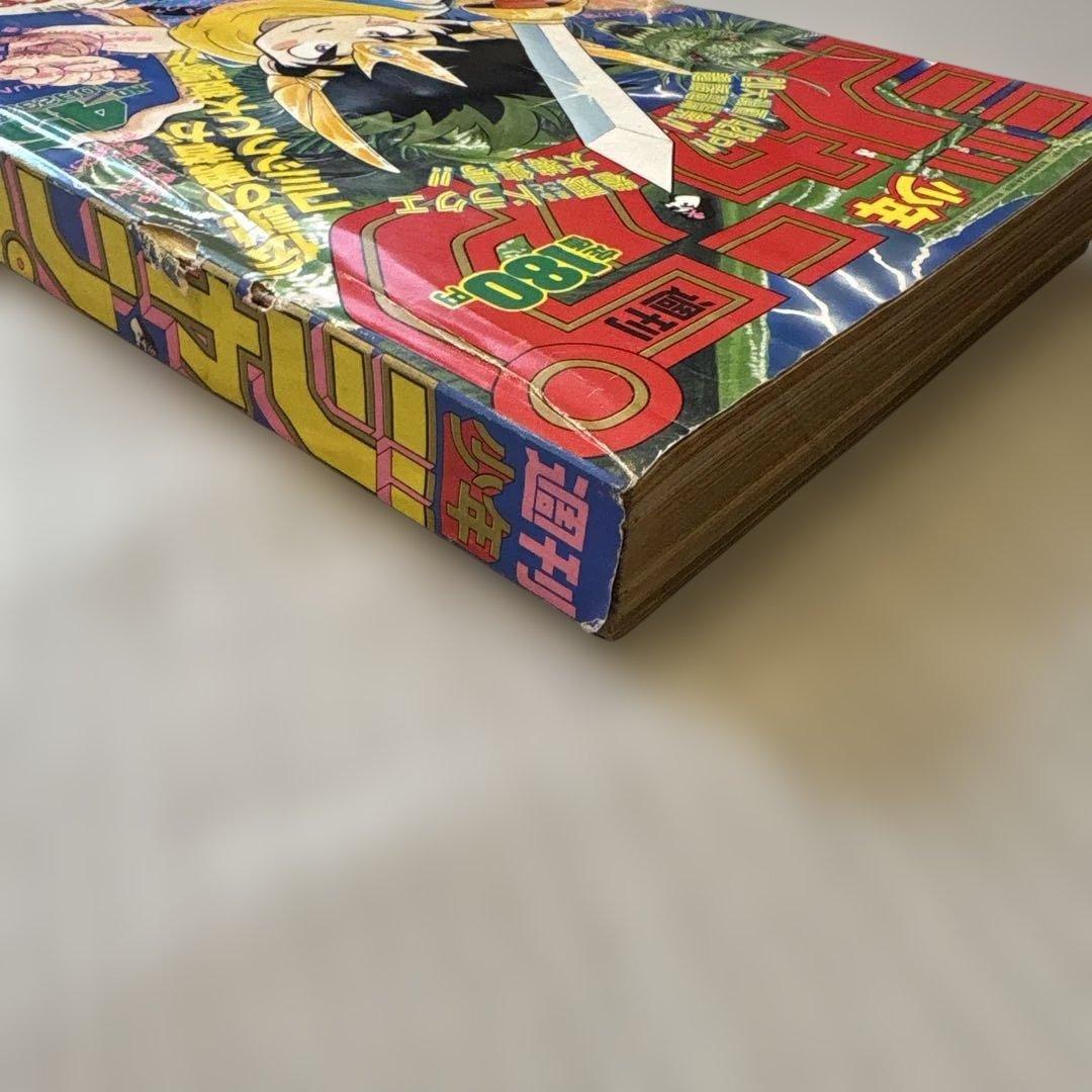 週刊少年ジャンプ 1989年45号　ダイの大冒険　新連載