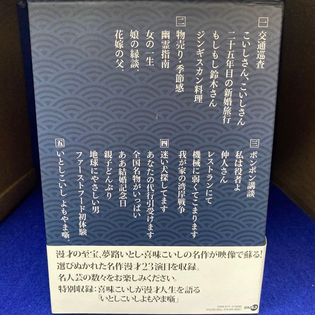 夢路いとし・喜味こいし/夢路いとし喜味こいし 漫才傑作選～ゆめ,よろこび しゃ…