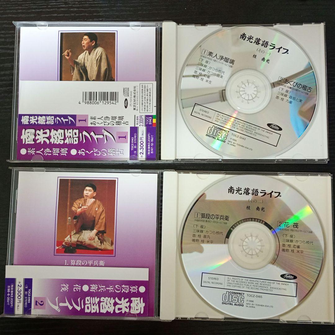 【最終価格】南光落語ライブ CD 全10集セット