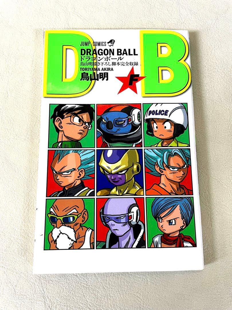 【ドラゴンボール　全巻セット＋おまけ1冊】