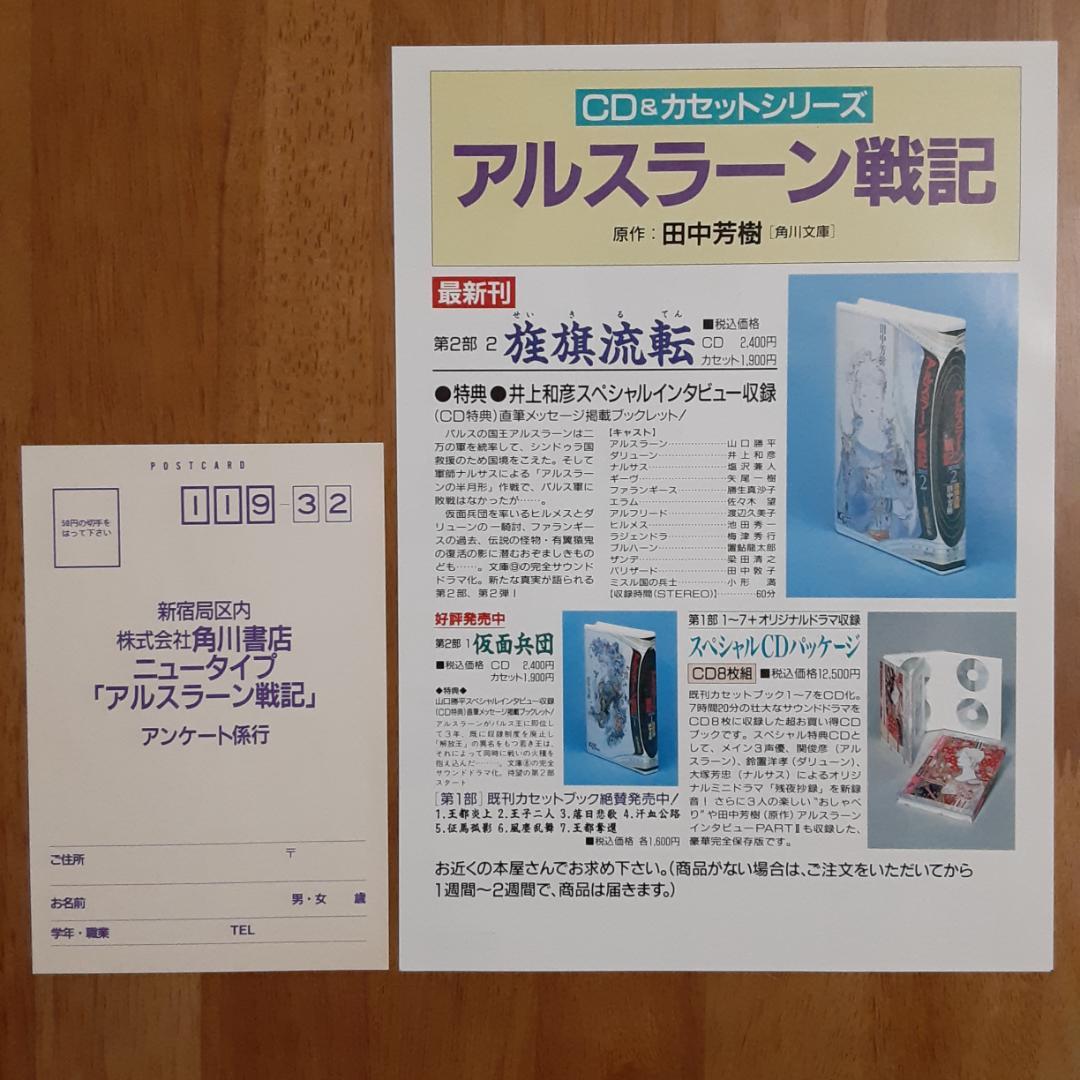 アルスラーン戦記　ニュータイプ100%コレクション