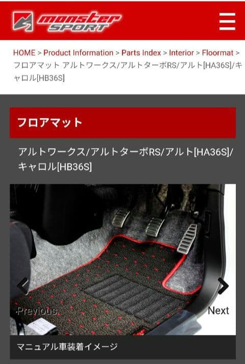 HA36S アルトワークス モンスタースポーツ フロアマット
