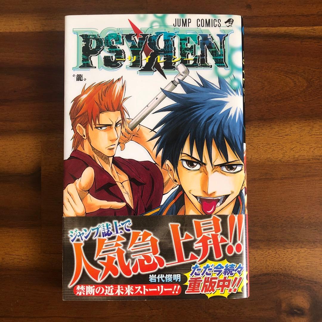 【全巻セット】PSYREN 岩代俊明