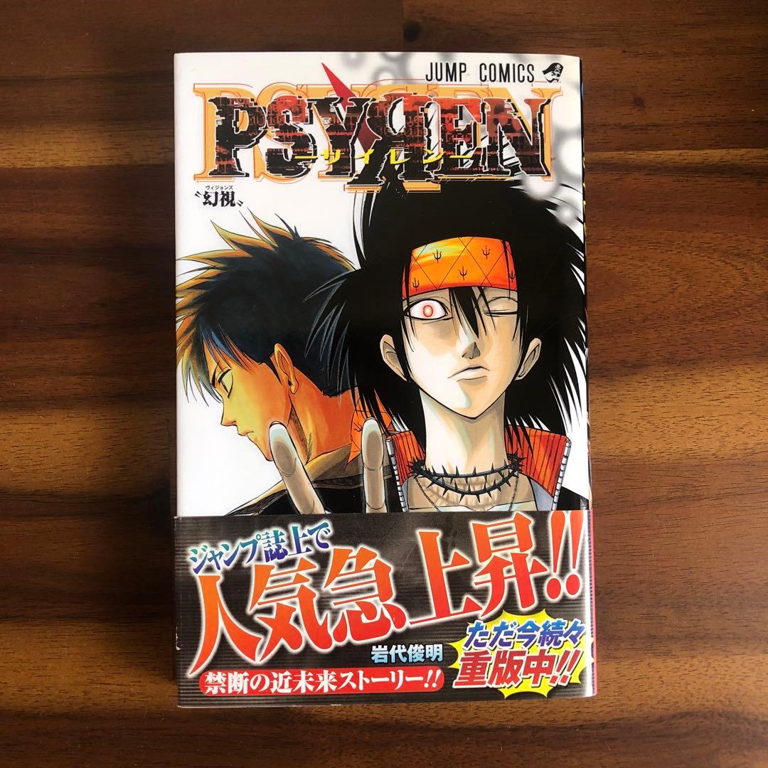 【全巻セット】PSYREN 岩代俊明