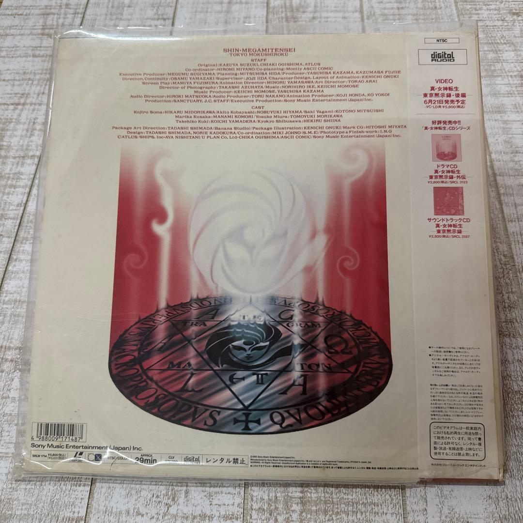 真・女神転生 LaserDisc 前編・後編
