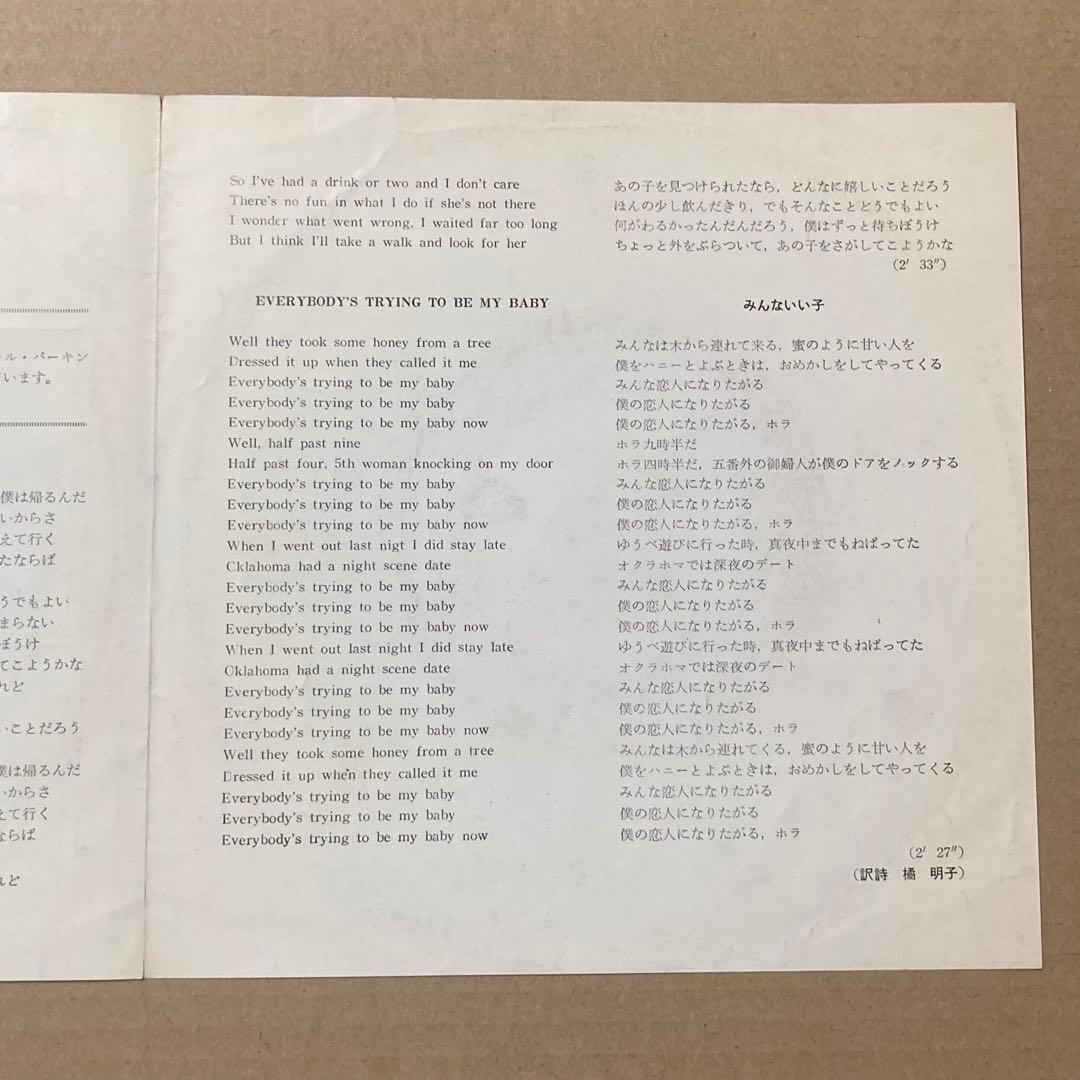 ビートルズ - パーティーはそのままに シングル レコード アップル赤盤