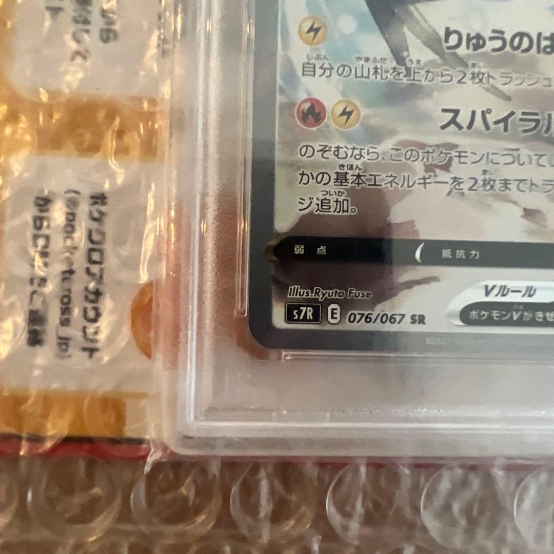 レックウザV SR psa10