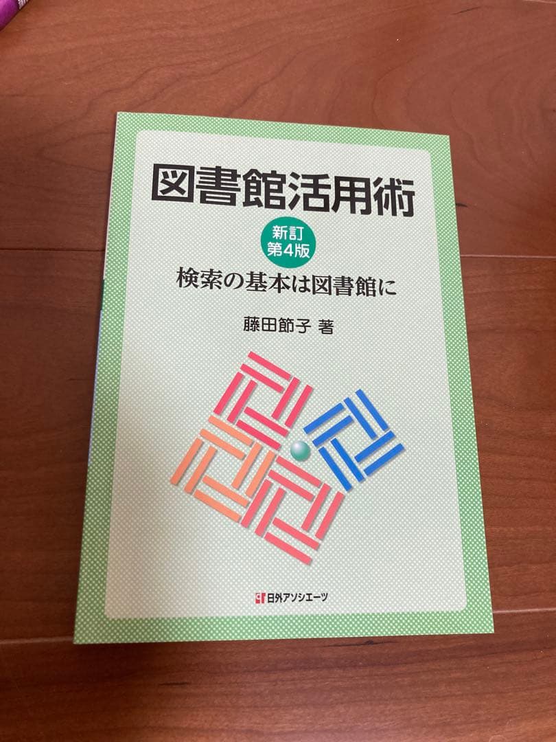 八洲学園大学2024年-25年春期秋期図書館司書参考書