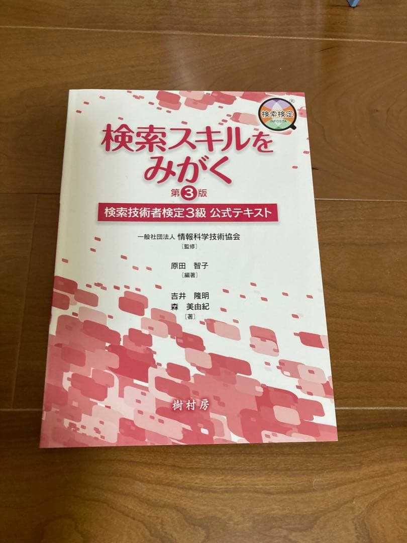 八洲学園大学2024年-25年春期秋期図書館司書参考書