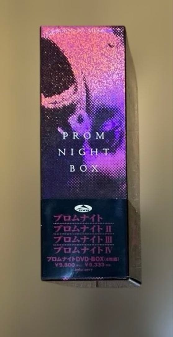 プロムナイト DVD 4枚組 ボックスセット　＋無修正版(リメイク)　合計5枚