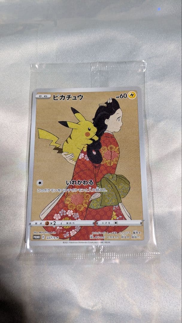 ポケモン切手BOX 見返り美人 ピカチュウ 未開封