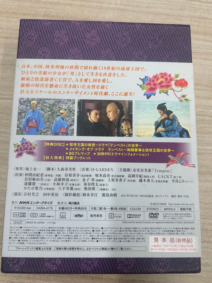 テンペスト DVD 特別DISC付き