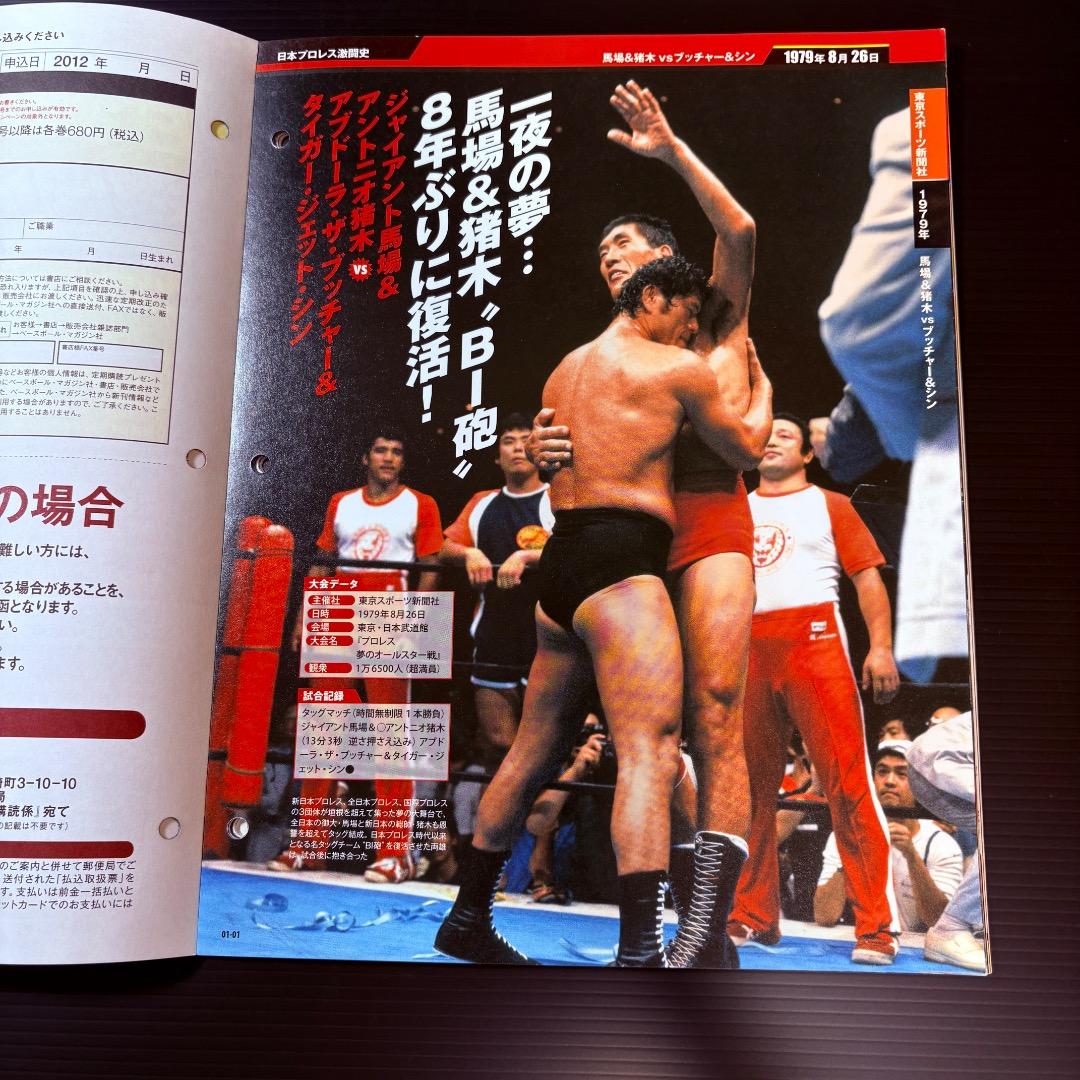 データファイル　日本プロレス　激闘60年史　２８冊　まとめ売り　週刊プロレス