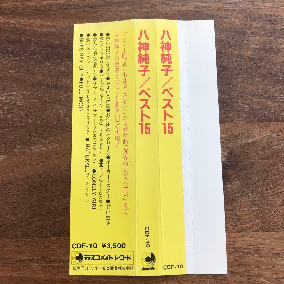 八神純子　ベスト　CD 3500円盤 初期盤