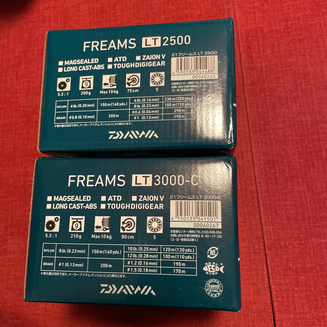 ダイワ フリームス 2個セット