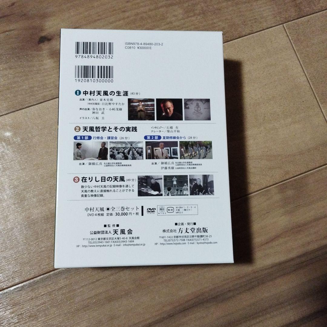 中村天風
