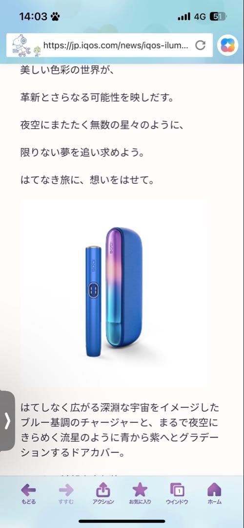 IQOS ILUMA i Galaxy Blue 限定版
