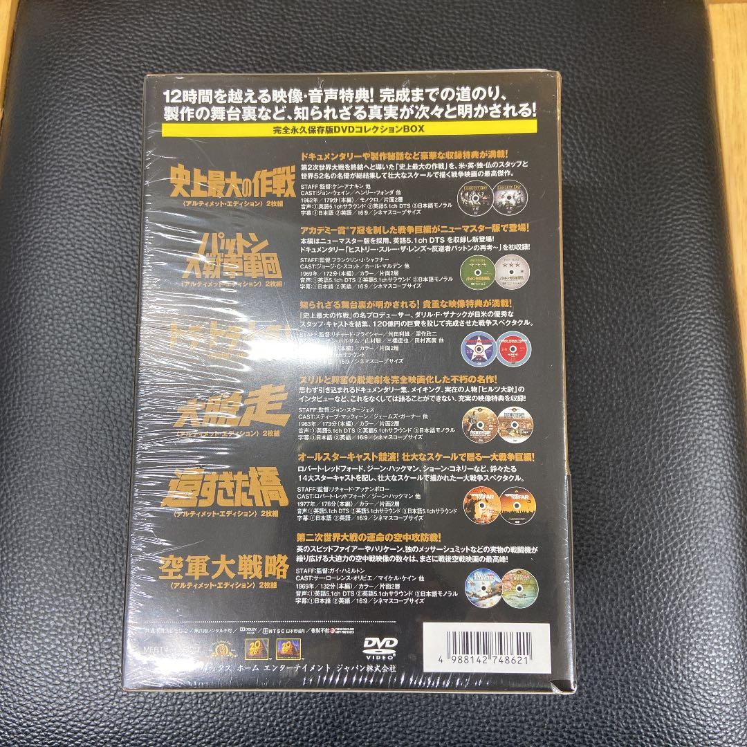 【未開封】戦争映画名作コレクション 12枚組 空軍大戦略 史上最大の作戦 他