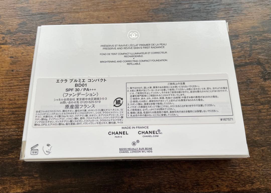 CHANEL ファンデーション　シャネル　エクラプルミエコンパクト BD01