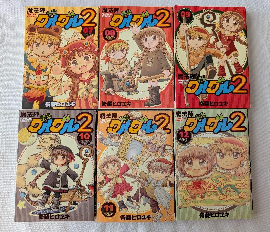 魔法陣グルグル2　1〜18巻