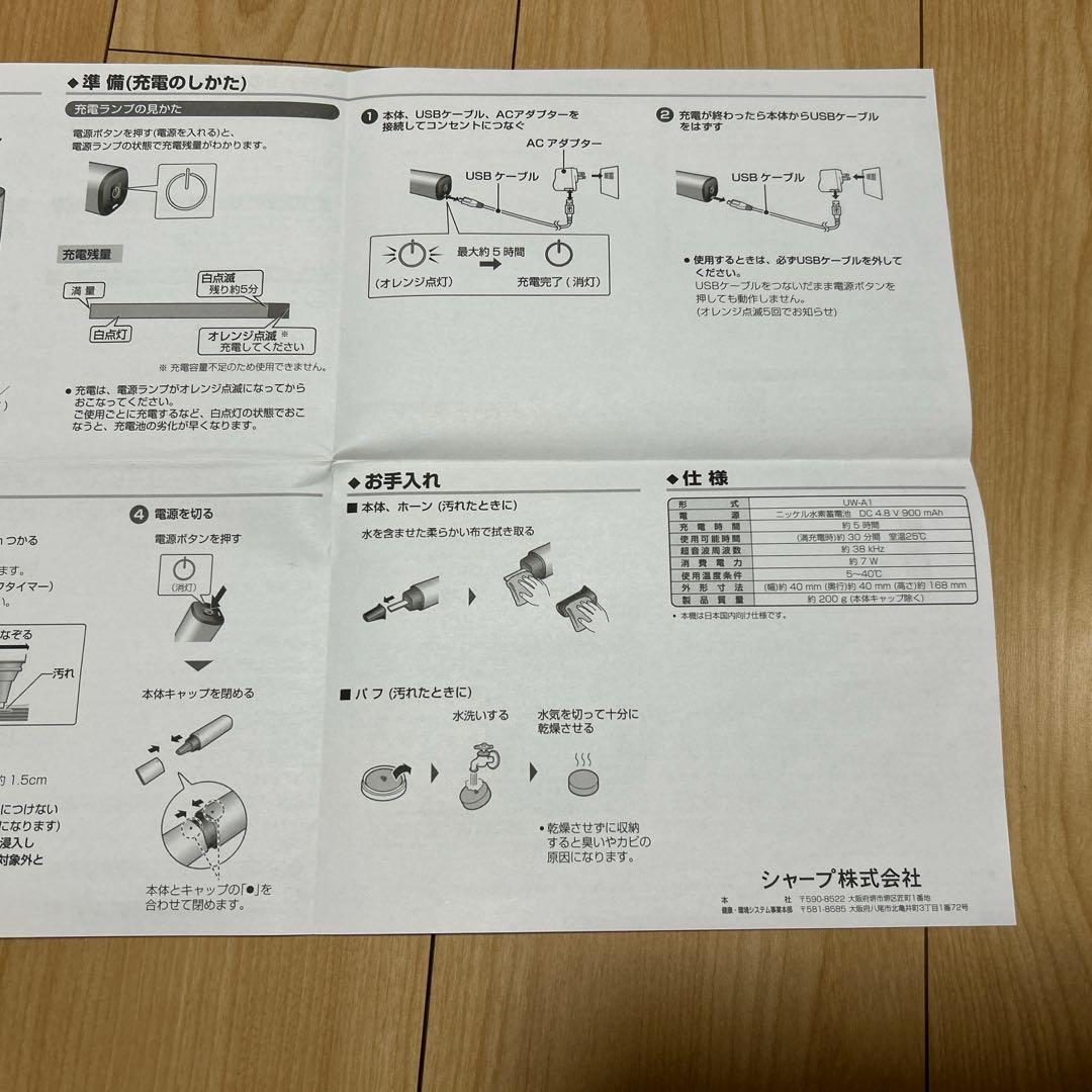 よ*ょ様 シャープ超音波ウォッシャーUW-a1
