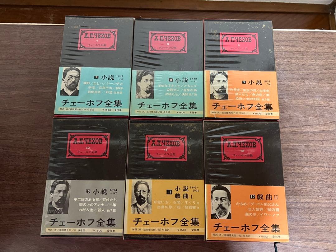 チェーホフ全集 全巻セット 16冊 中央公論社