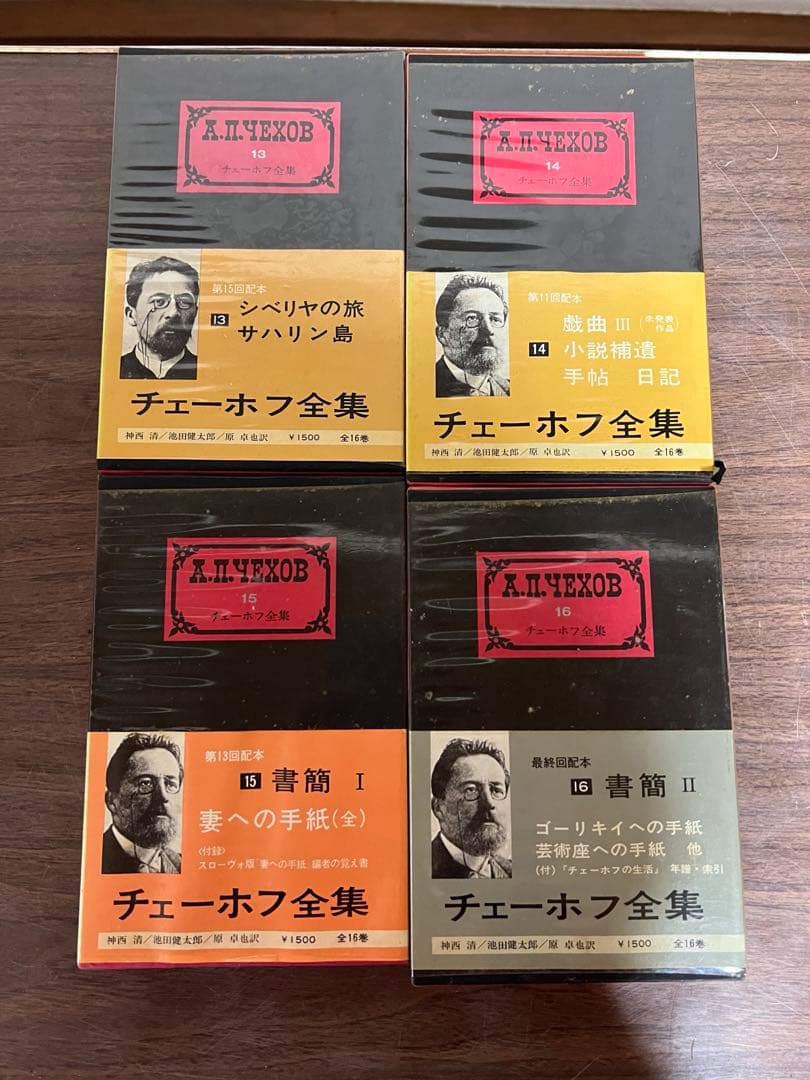 チェーホフ全集 全巻セット 16冊 中央公論社