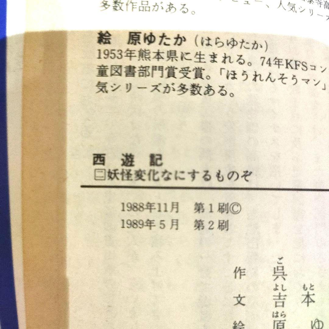 文学　冒険　西遊記　2