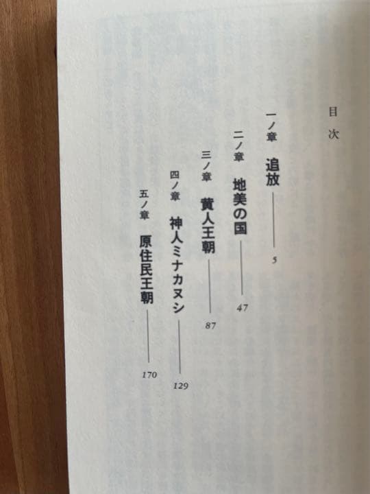 創世記「竹内文書」伝 3 (降臨した神々の子孫)