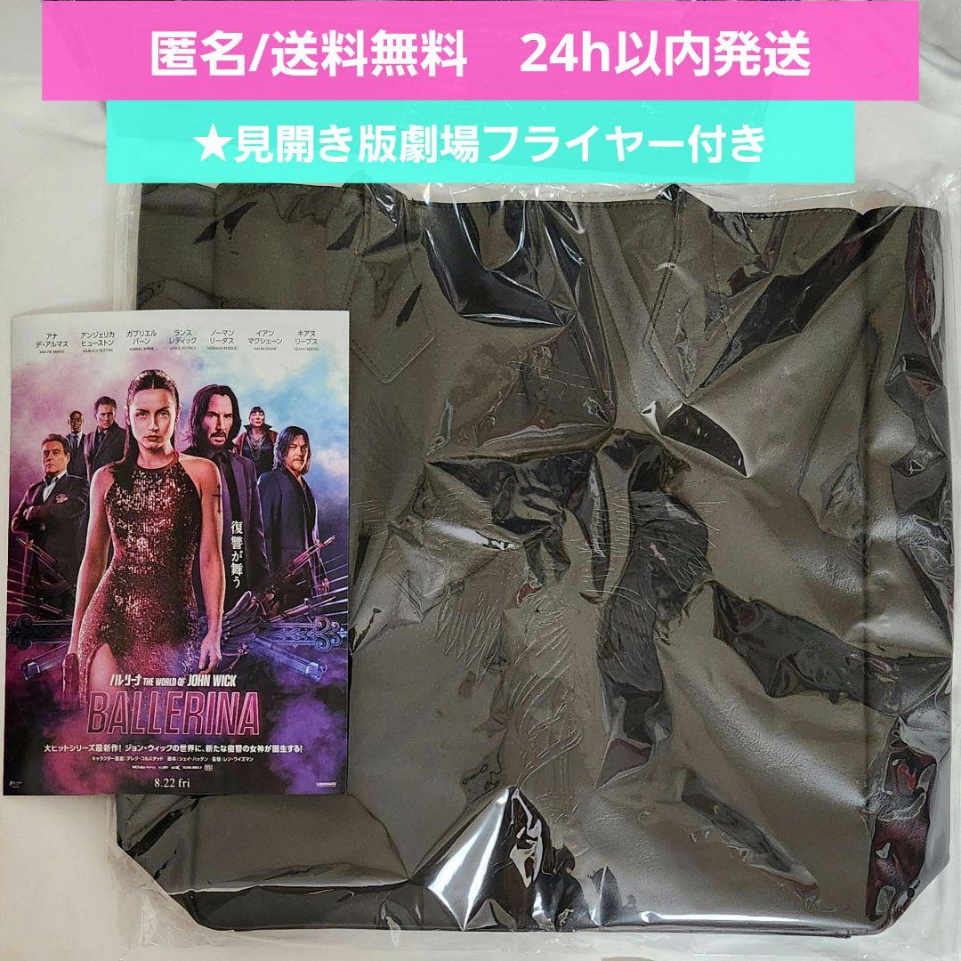【新品未開封】映画 バレリーナ　デザイン トートバッグ　見開き版 フライヤー付き