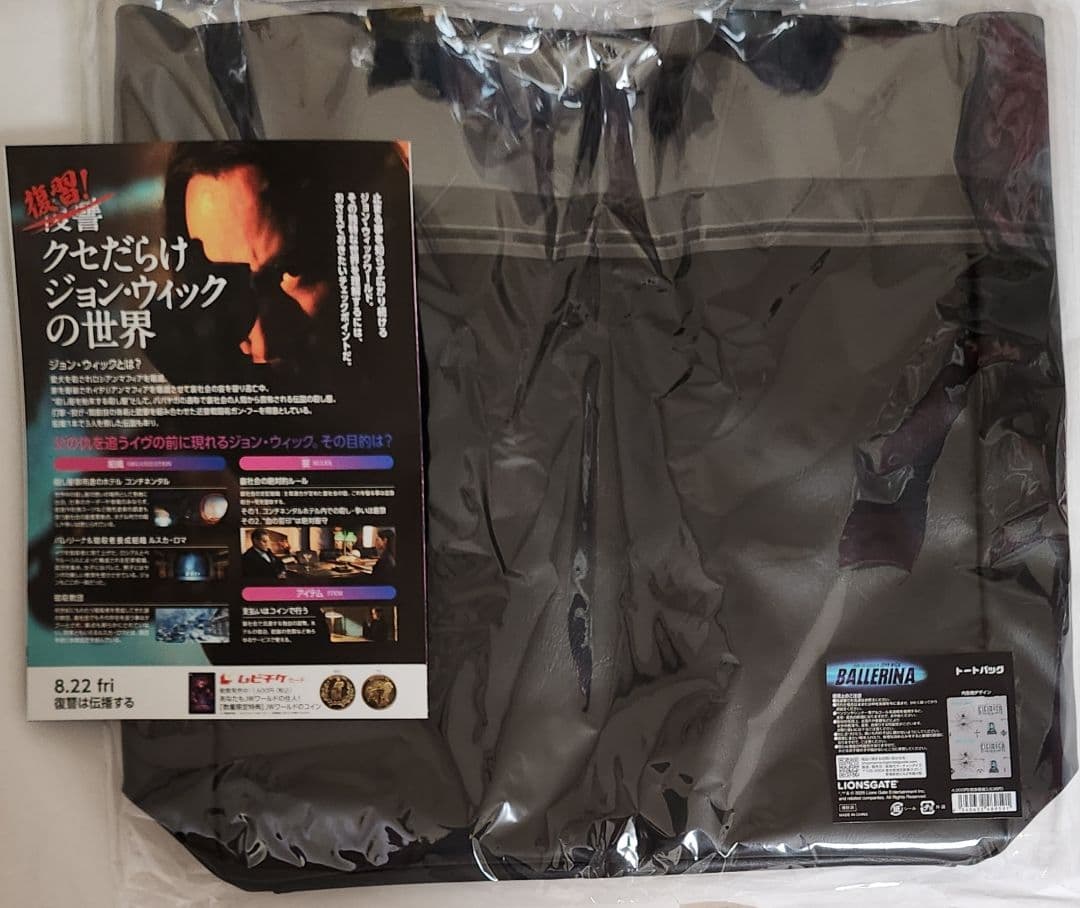 【新品未開封】映画 バレリーナ　デザイン トートバッグ　見開き版 フライヤー付き