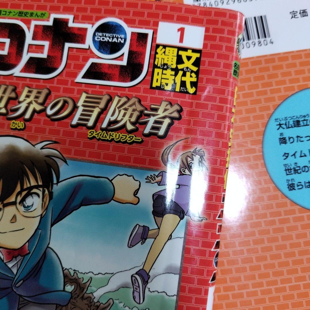 日本の歴史コナン 全12巻セット