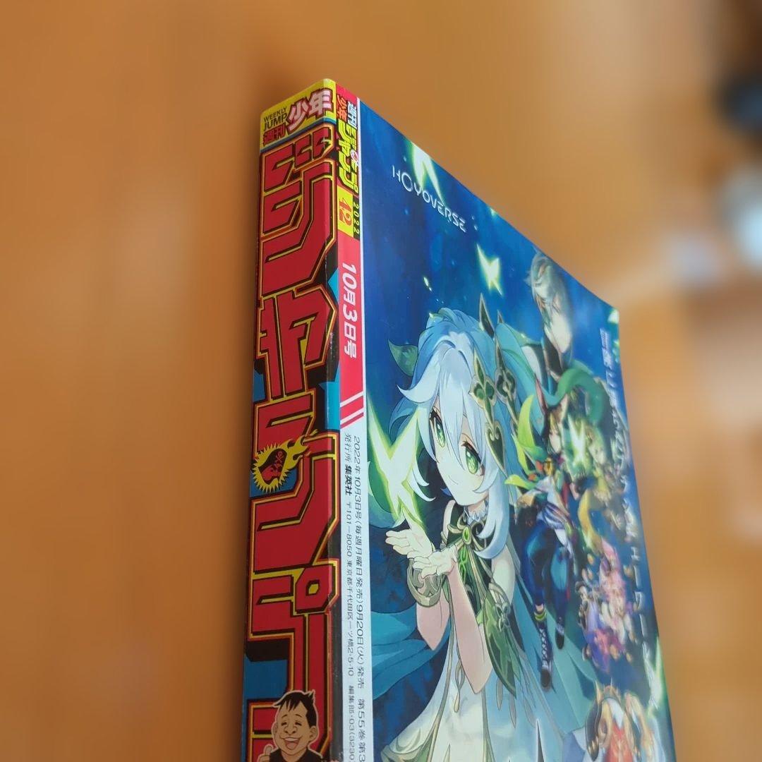 週刊少年ジャンプ 2022年10月3日号