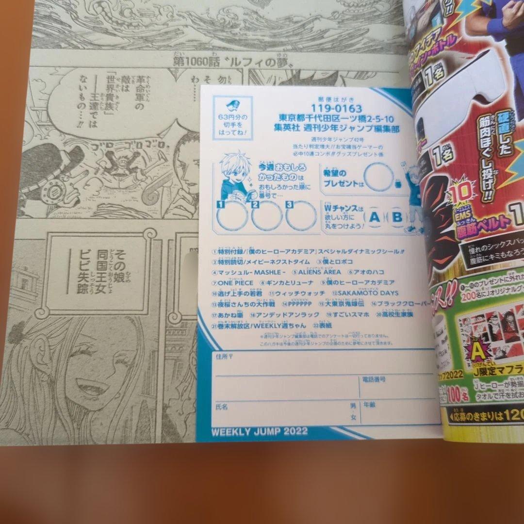 週刊少年ジャンプ 2022年10月3日号