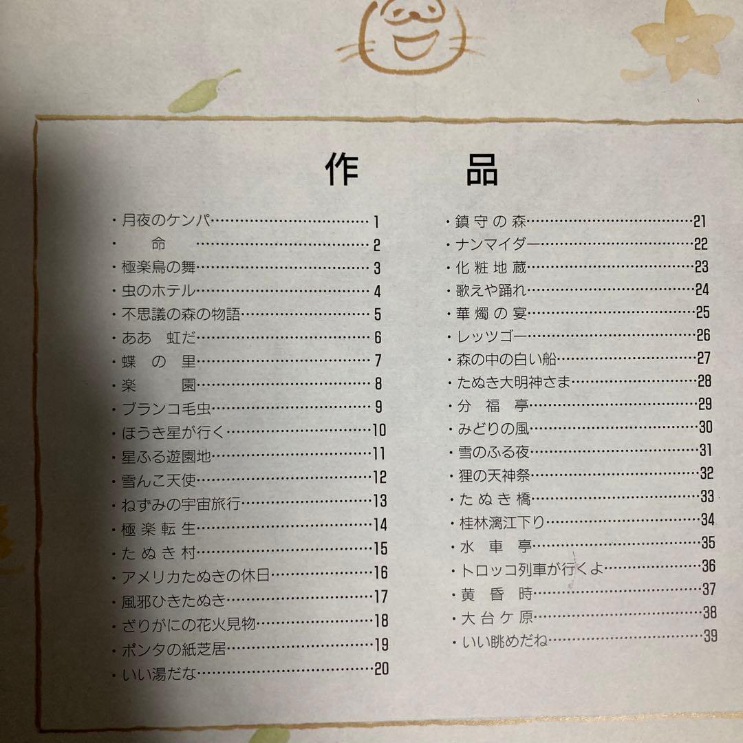 「狸人戯画集Ⅰ」／題字・絵・文：森本南曳　平成6年