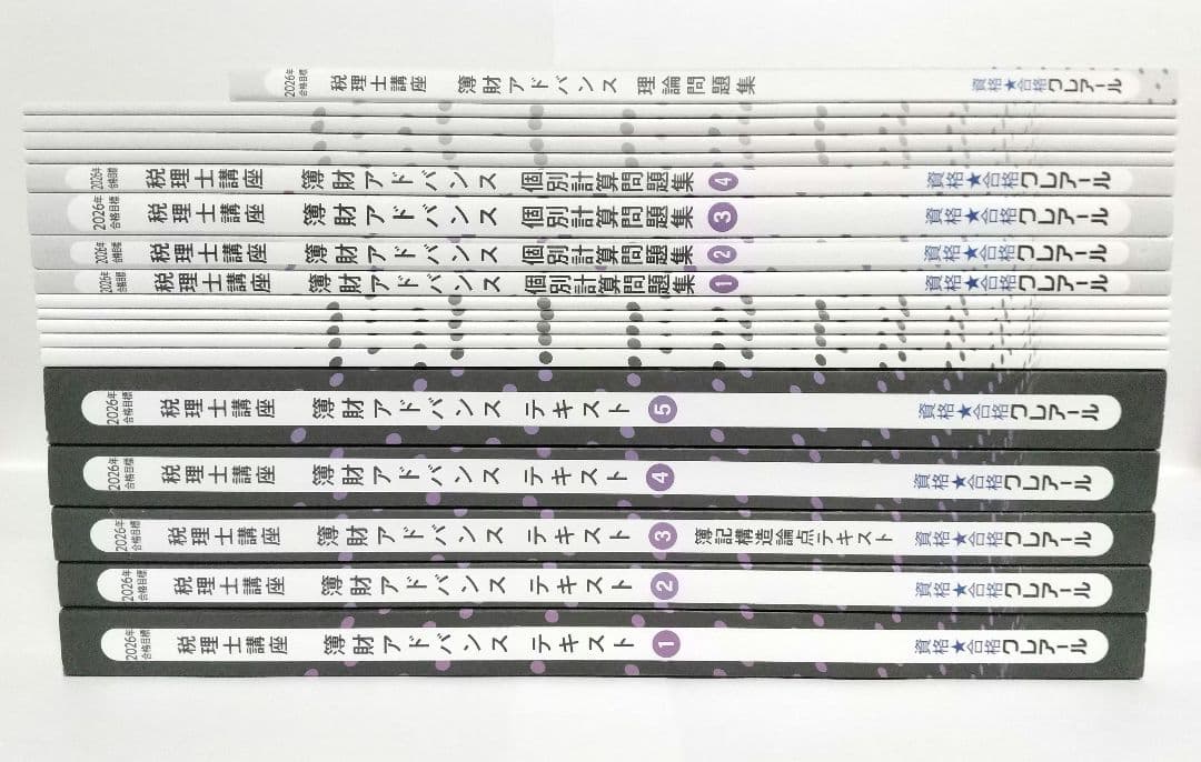 ※値下不可 2026 簿財アドバンス クレアール 税理士講座