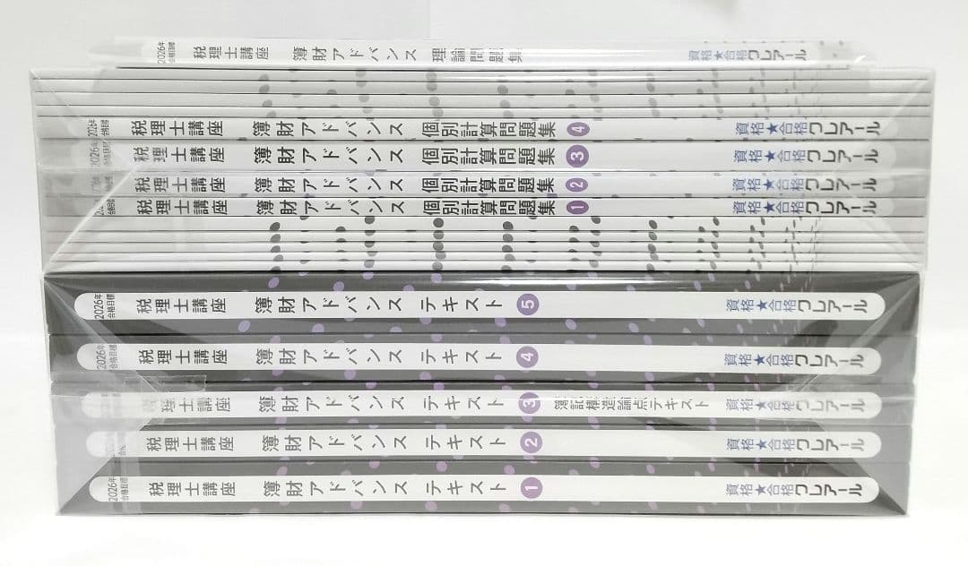 ※値下不可 2026 簿財アドバンス クレアール 税理士講座