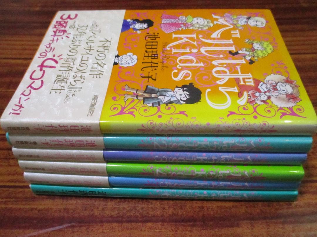 ベルばらkids 1,2,3,4,5,6 6冊セット 池田理代子　コミック　漫画