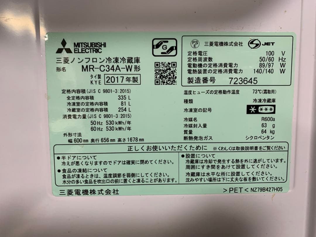三菱冷蔵庫　335L 3ドア　一部部品なし