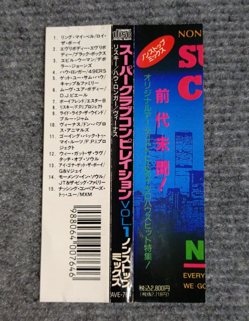 SUPER CLUB COMPILATION スーパーグラブコンピレーション