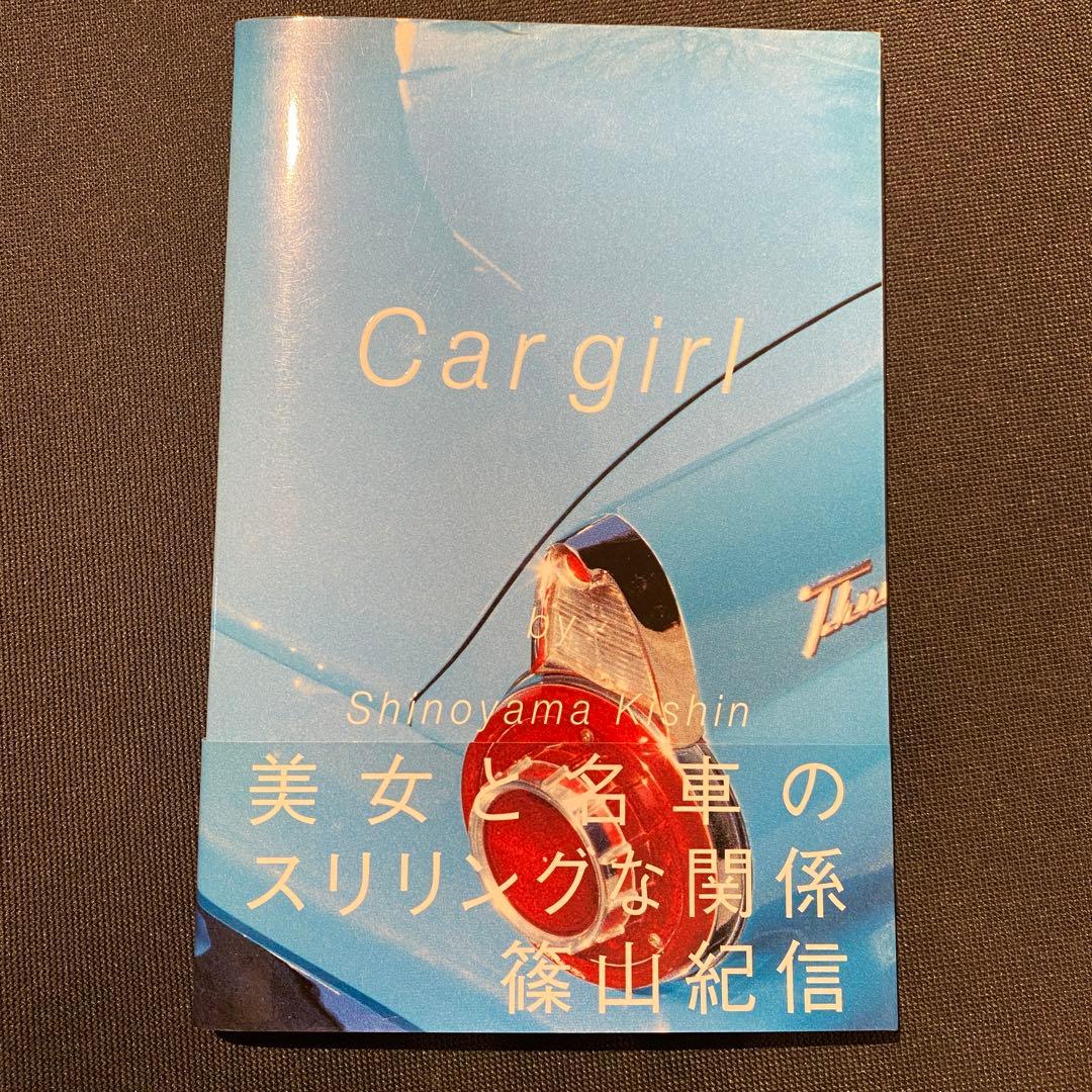 帯付き Car girl 篠山 紀信 写真集 Kishin Shinoyama