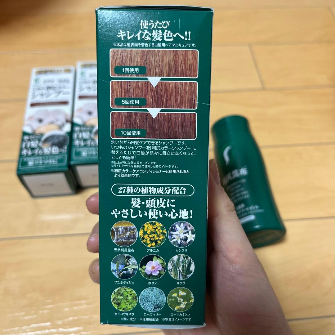 全5品　利尻カラーシャンプートリートメントカラークリーム　ライトブラウン未使用品