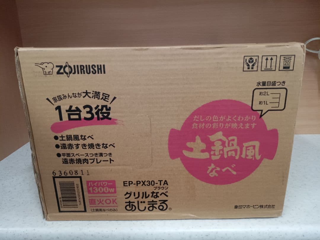 T294 土鍋風なべ　象印　EP-PX30-TA ブラウン